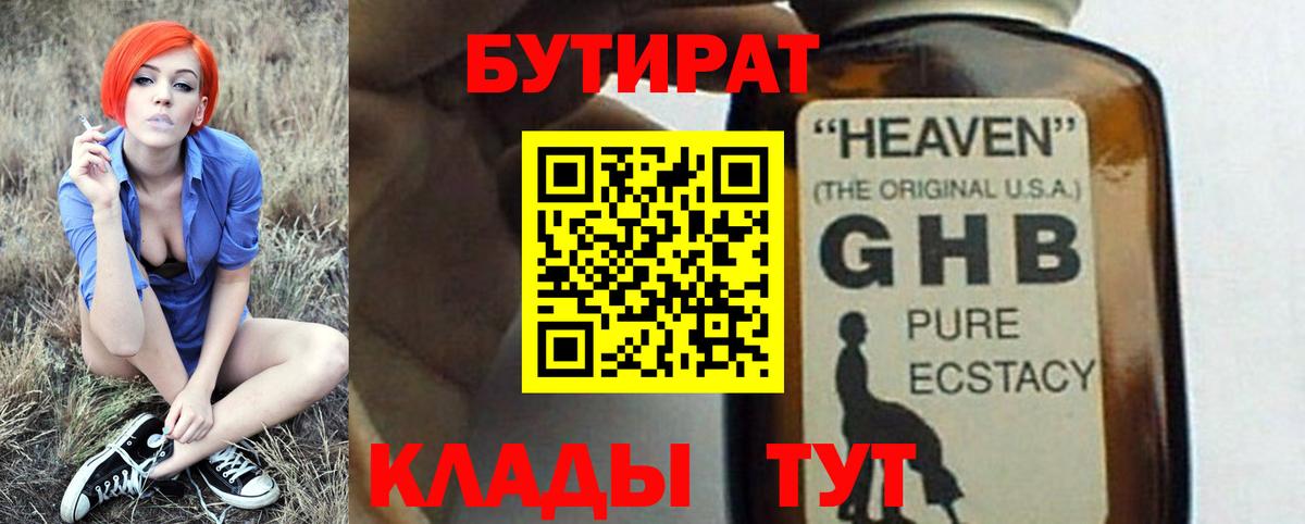 Будённовск  Бутират жидкий экстази  Вход с VPN 