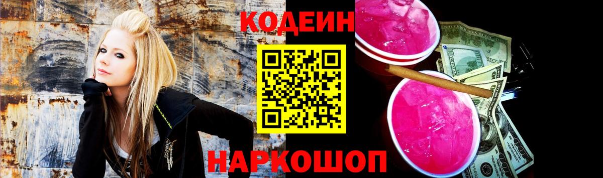 Codein напиток Lean (лин)  Codein Purple Drank  Вход с VPN  Будённовск 