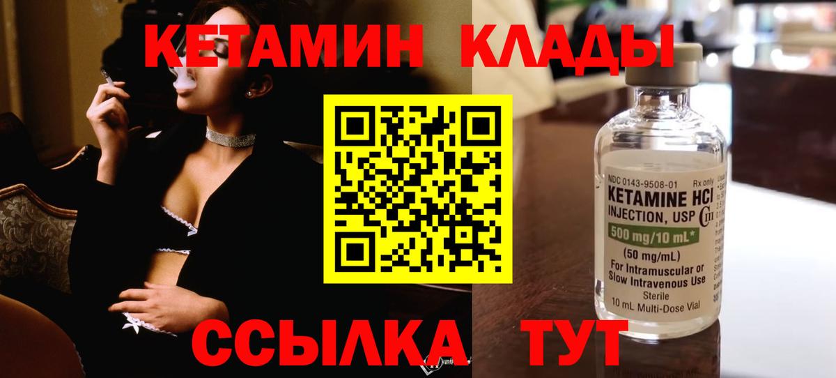 Кетамин VHQ Будённовск