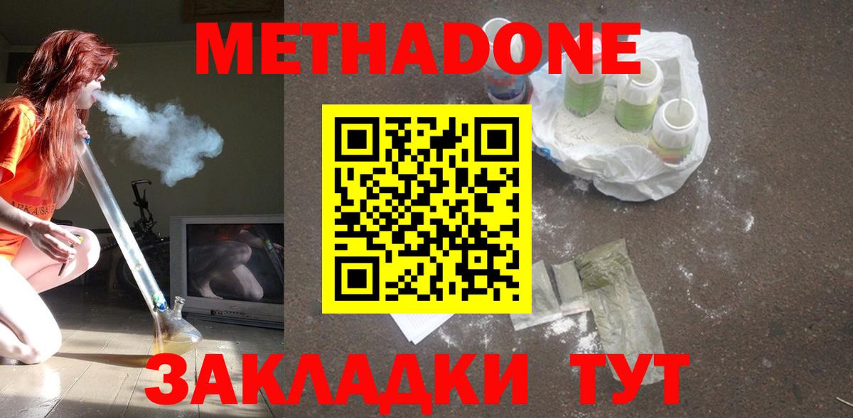Метадон кристалл  МЕТАДОН мёд  OMG tor  Будённовск  Вход с VPN 