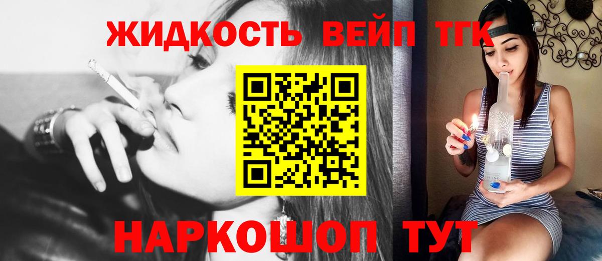 Дистиллят ТГК жижа Будённовск