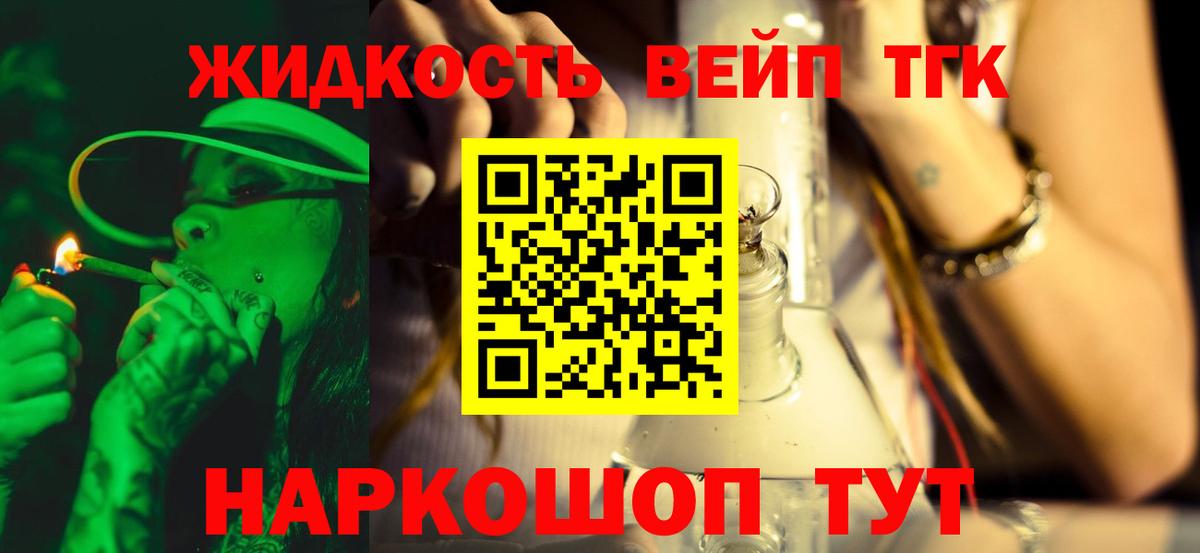 ТГК концентрат  ТГК вейп с тгк  Вход с VPN  Будённовск 